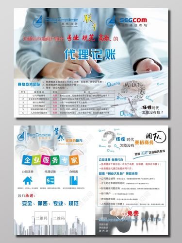 企業商務服務代辦 · 專業代理記賬，讓創業更省心！